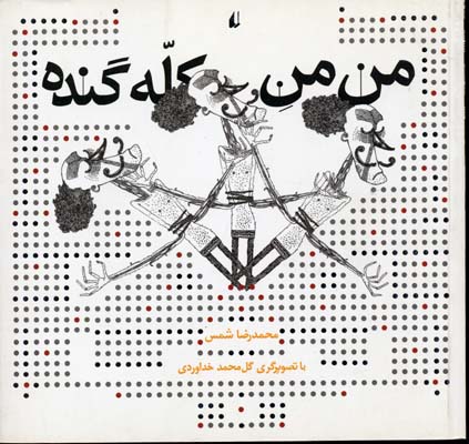 من من کله گنده